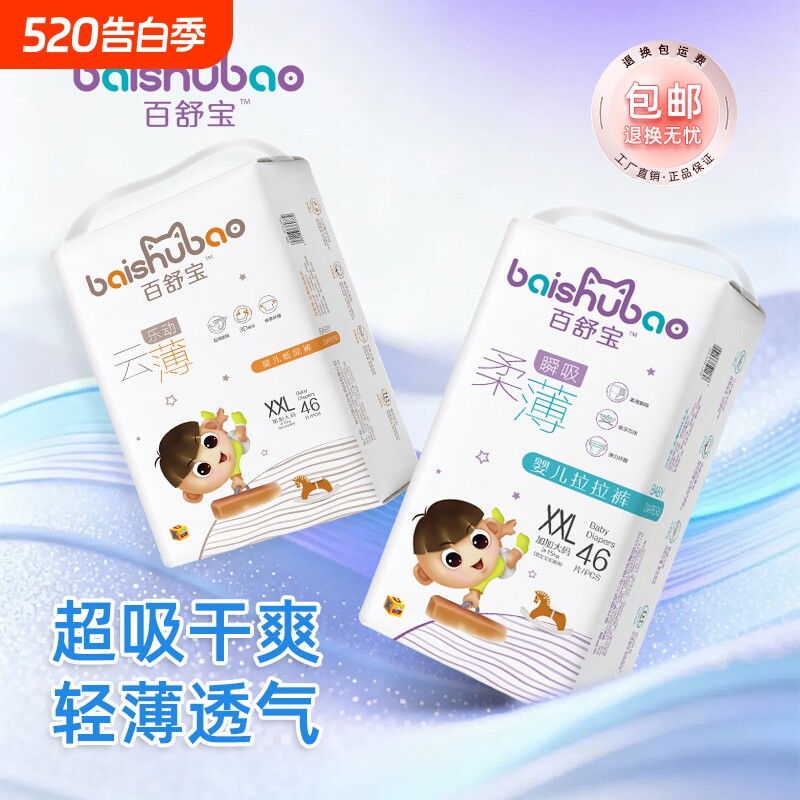百舒宝透气尿不湿专用超薄纸尿裤婴儿拉拉裤