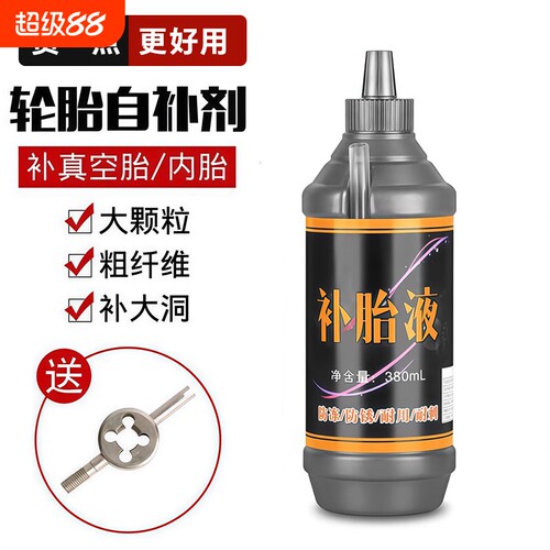 轮胎自补液自动补胎液修补胶水