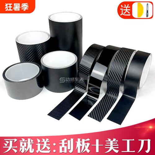 汽车碳纤维贴膜内饰中控中柱亮条饰条黑化改色车膜贴纸改色膜磨砂
