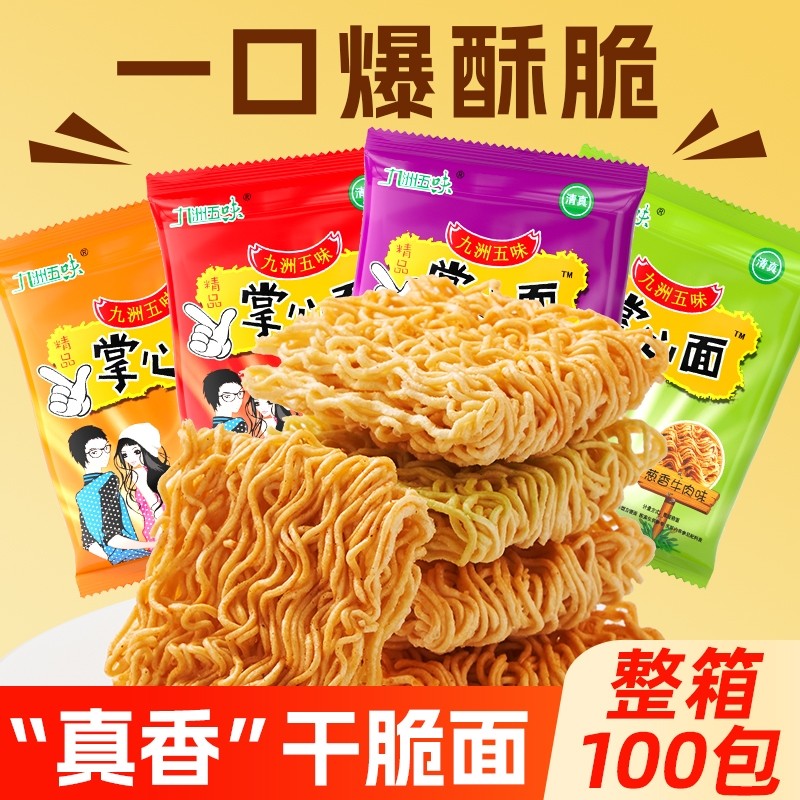 100包干脆面干吃方便面解馋小吃零食大礼包休闲食品宿舍健康包装