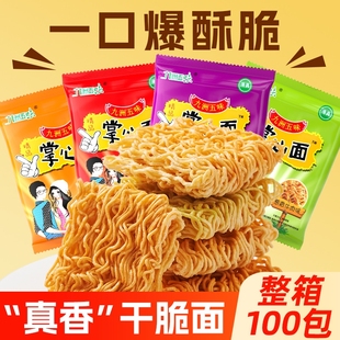 100包干脆面干吃方便面解馋小吃零食大礼包休闲食品宿舍健康包装