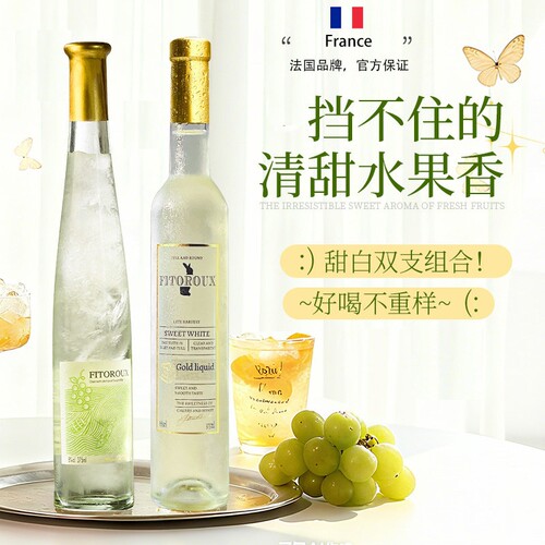山竹冰茉莉法国原酒进口晚收甜白葡萄酒微醺赠香槟杯荔枝甜型草莓