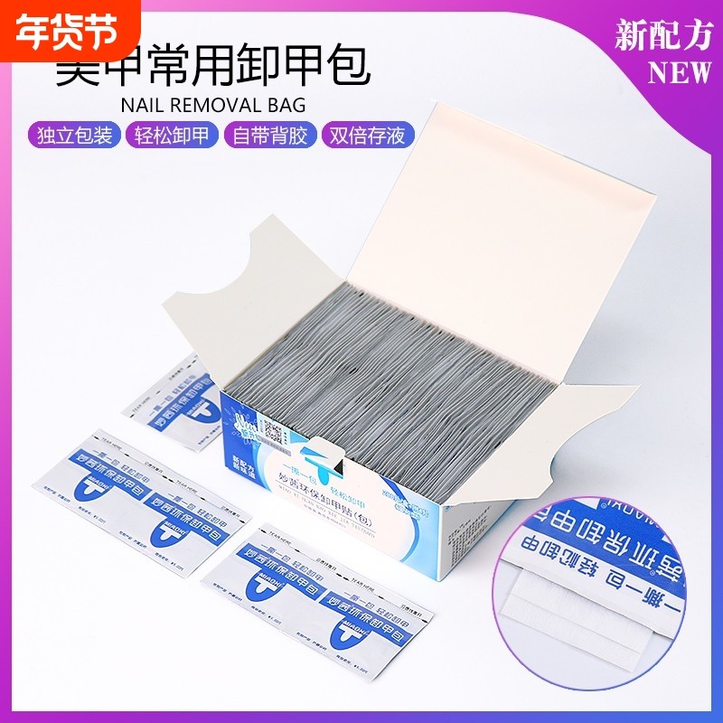 美甲店专用工具甲油胶一次性环保清洁卸甲包酒精卸甲巾洗甲水套装,彩妆/香水/美妆工具,美甲工具,淘宝优惠券,粉丝福利购,淘宝优惠卷
