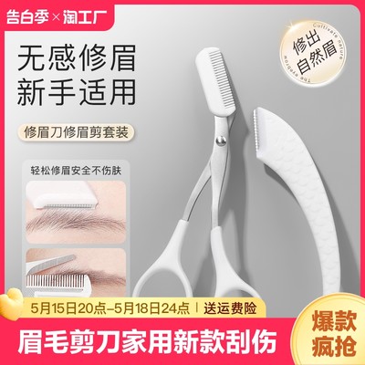 修眉毛剪刀眉剪带眉梳修剪器家用新款防刮伤修眉刀女士专用安全型