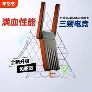 wifi6无线网卡台式电脑主机wifi信号接收器千兆高速5G双频USB接口发射器便携笔记本外置热点免驱动蓝牙二合一