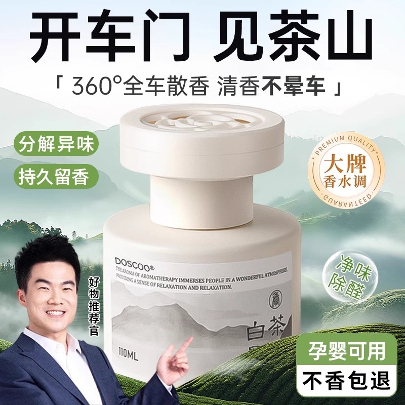 来本车载香薰汽车内香水2025新款茶香持久留香淡香车上车用高档