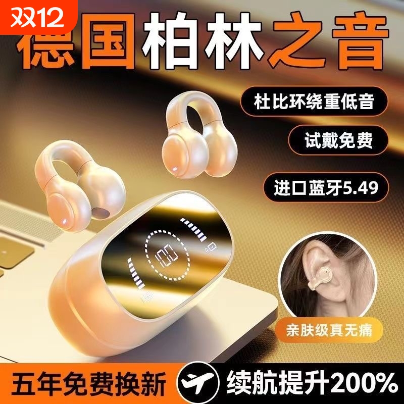 蓝牙夹耳式耳机正品|千人加购