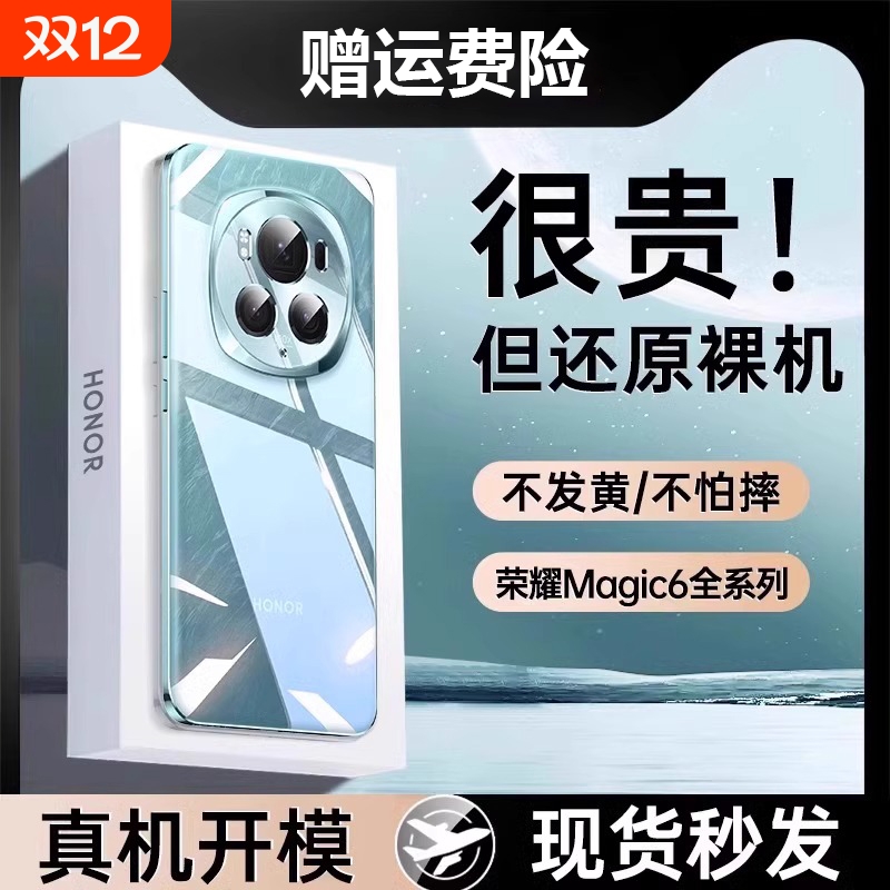 适用荣耀手机壳超薄透明防摔新款