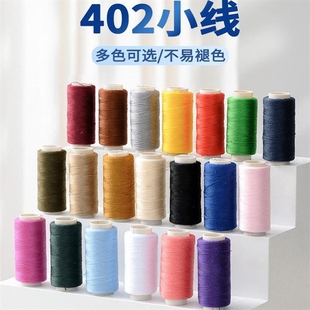 402彩色缝纫线家用白线缝衣线手缝线缝纫机线缝衣服 细线缝被线