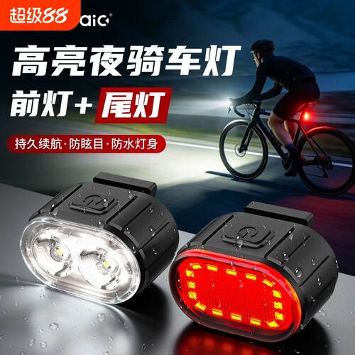 夜骑自行车灯前灯尾灯