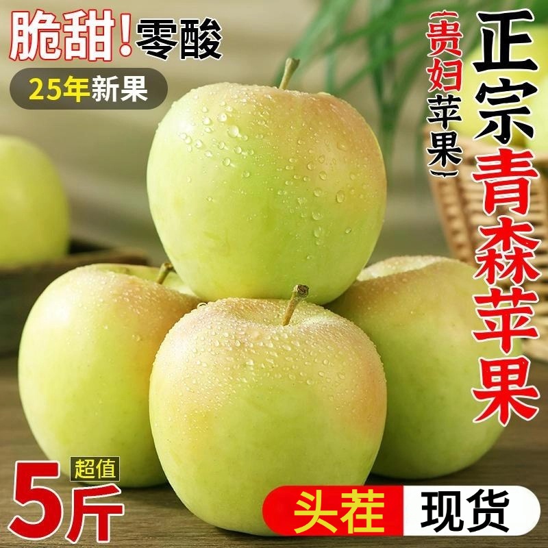青苹果新鲜水果当季青森苹果纯甜青明月苹果现摘纯甜大果整箱