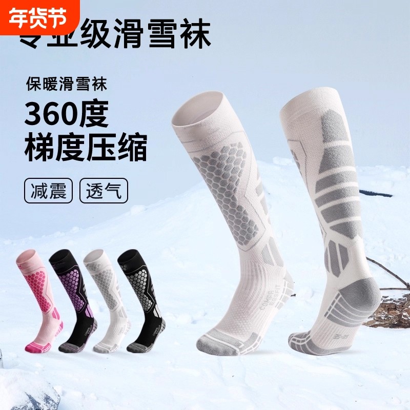 滑雪袜男冬季女加厚保暖羊毛户外运动登山长袜单双板长筒袜子专业,户外/登山/野营/旅行用品,滑雪袜,淘宝优惠券,粉丝福利购,淘宝优惠卷