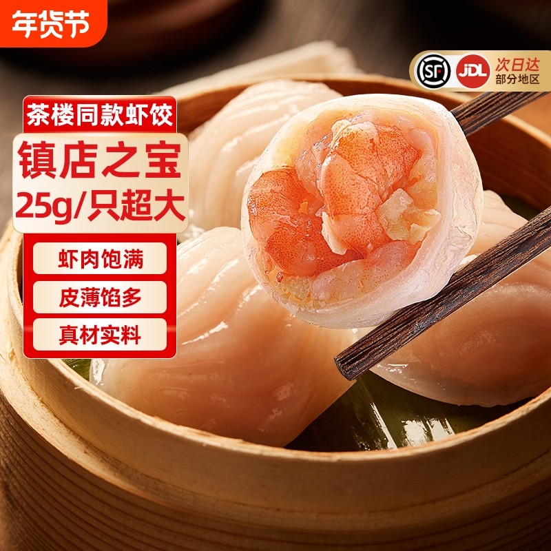 4袋/32只水晶虾饺皇港式广式早茶点心半成品早餐速冻虾饺预制虾仁,粮油调味/速食/干货/烘焙,水饺/煎饺/虾饺,淘宝优惠券,粉丝福利购,淘宝优惠卷