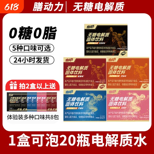 膳动力电解质无糖电解质水冲剂运动饮料0糖0脂肪维生素能量饮料