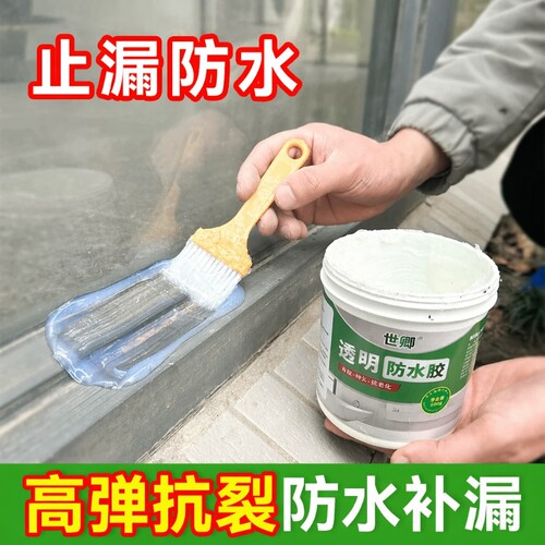 透明防水胶补漏涂料|千人加购