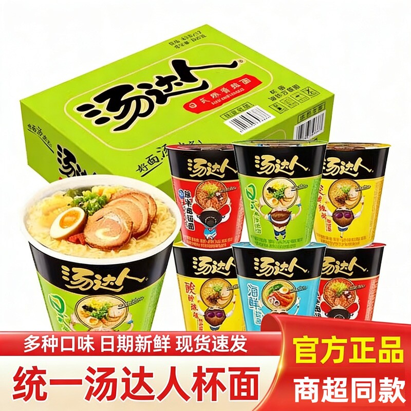 统一汤达人方便面泡面日式豚骨酸酸辣辣桶装懒人速食拉面海鲜混合