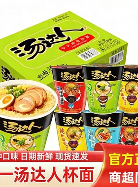 统一汤达人日式豚骨杯面浓郁高汤