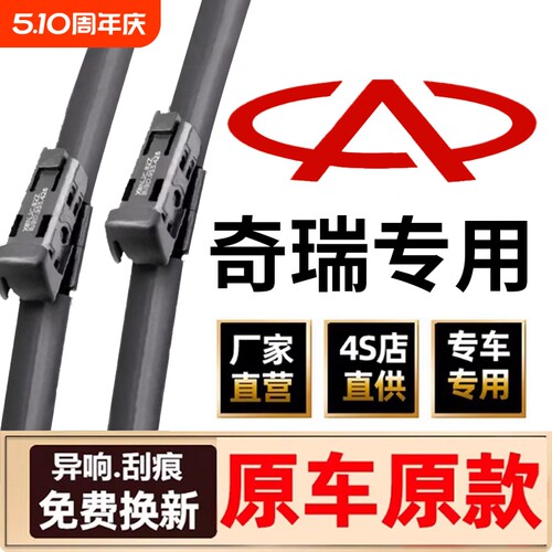 【奇瑞专用】11胶条雨刮器雨刮片瑞虎3/5/7/8  QQ艾瑞泽5旗云雨刷