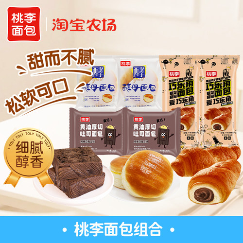 桃李面包组合黄油厚切吐司酵母巧乐角营养早餐零食点m巧克力发酵