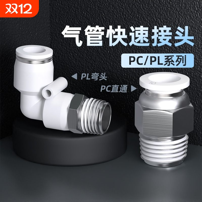 气动气管pc接头免费开票10个装