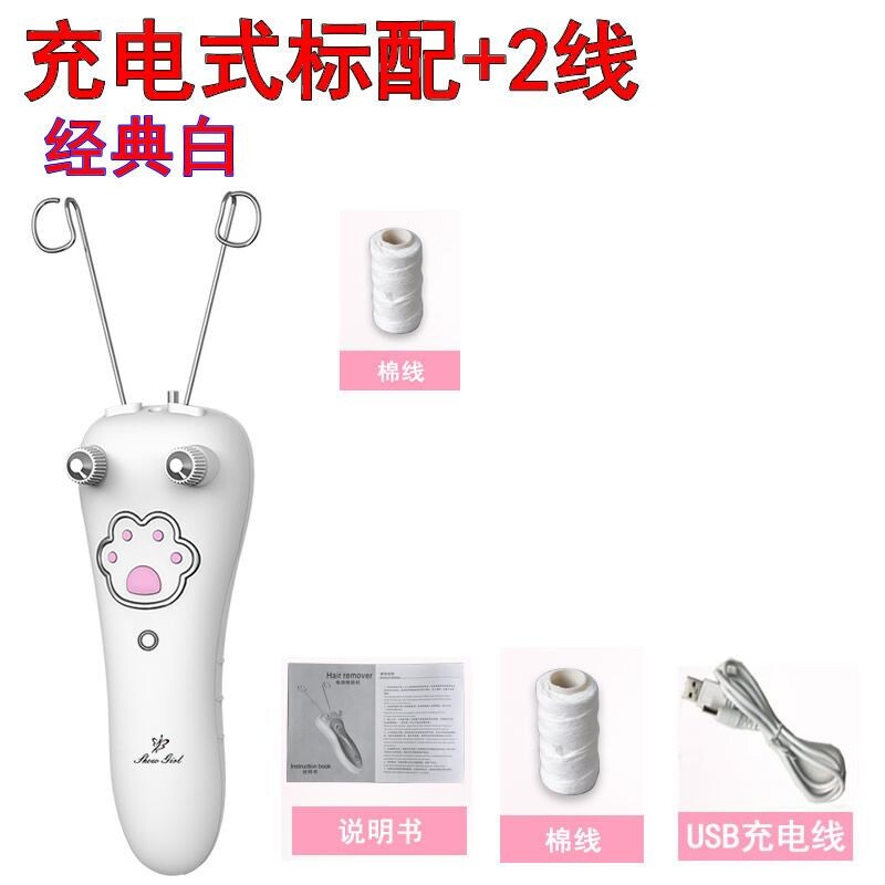 充电挽面器脱毛仪去脸唇毛绞面开脸拔毛神器拔起小胡子拔毛器电动