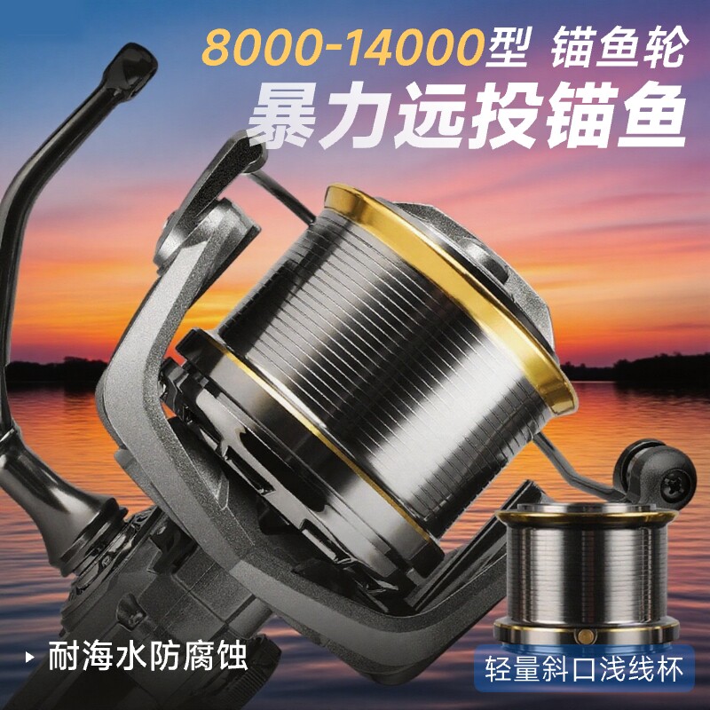 纺车轮远投轮锚鱼轮金属巨大物轮铁板锚杆鱼线轮海竿渔轮渔线轮子