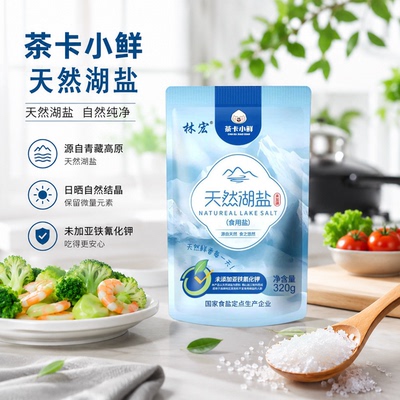 茶卡小鲜天然湖盐320g未加碘无抗结剂家用调味品湖盐无亚铁氰化钾