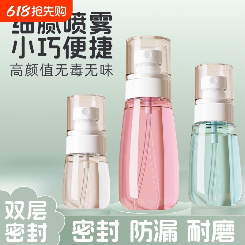 透明旅行分装喷雾瓶细密纳米泵头爽肤水按压瓶液体便携小型化妆瓶