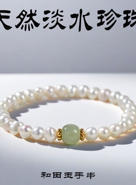 天然淡水珍珠和田玉手链女生新款施家正圆级光珍珠高级感轻奢手串