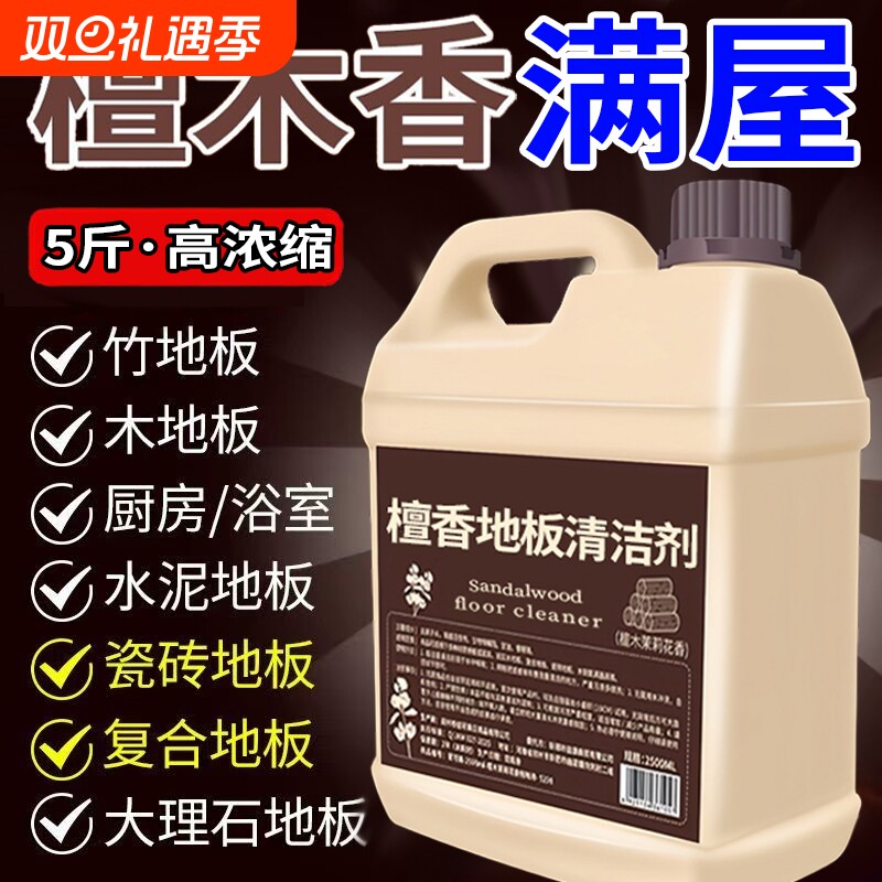 檀香地板清洁剂瓷砖木地板拖地液留香型抛光抑菌速干保养去污防滑