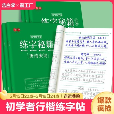 行楷练字帖唐诗宋词常用7000字