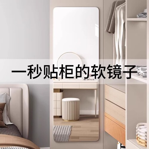 衣柜门全身镜贴墙亚克力自粘软镜子门后穿衣镜高清免打孔隐藏镜面