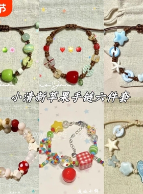 青苹果乐园彩色串珠手链甜美