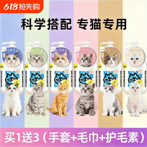 猫咪沐浴露猫猫专用猫猫用沐浴液洗澡杀菌留香除螨幼猫宠物用品