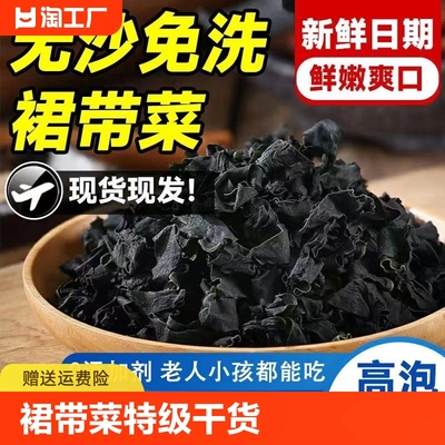 干裙带菜特级干货无沙无盐