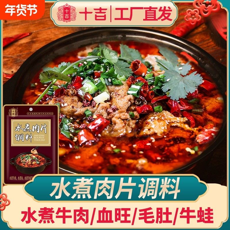 十吉麻辣水煮鱼调料包80g*2袋重庆水煮肉片毛血旺底料牛肉牛蛙,粮油调味/速食/干货/烘焙,火锅调料,淘宝优惠券,粉丝福利购,淘宝优惠卷