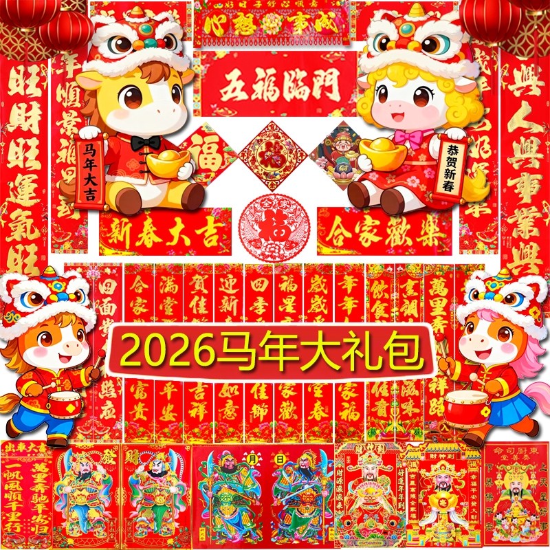 马年对联2025年春节春联大礼包兴隆新年大门福字农村立体植绒