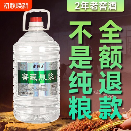 老铺子泸州高粱酒原浆60度5L