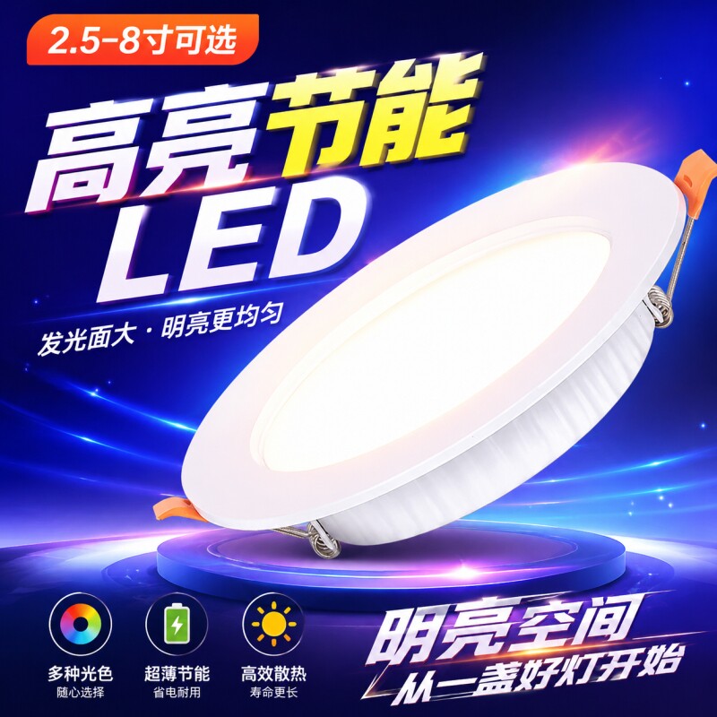 超薄led筒灯嵌入式天花灯3.5寸12W孔灯家用客厅店铺商用洞灯