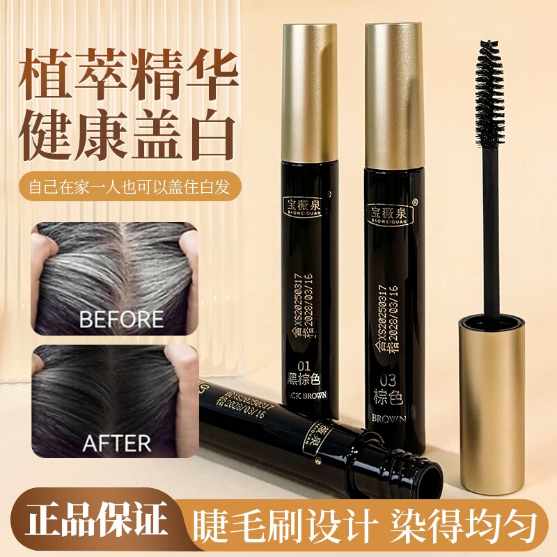 一次性美发棒遮盖白发不伤头皮10ml*1支起