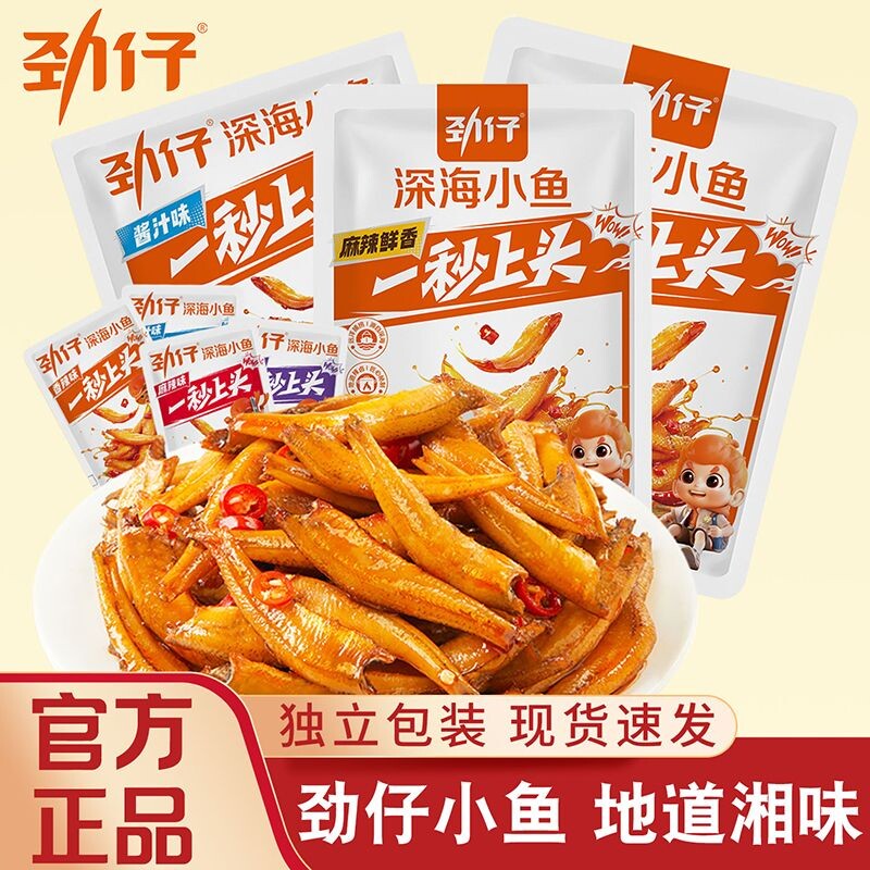 劲仔小鱼仔45包小鱼干湖南特产休闲食品小吃零食整箱批深海好吃