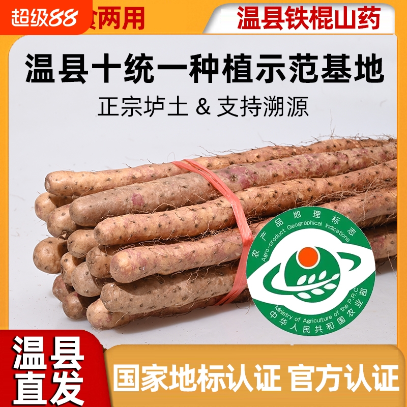 正宗河南焦作铁棍山药官方旗舰店温县垆土怀山铁杆淮山中药材5斤