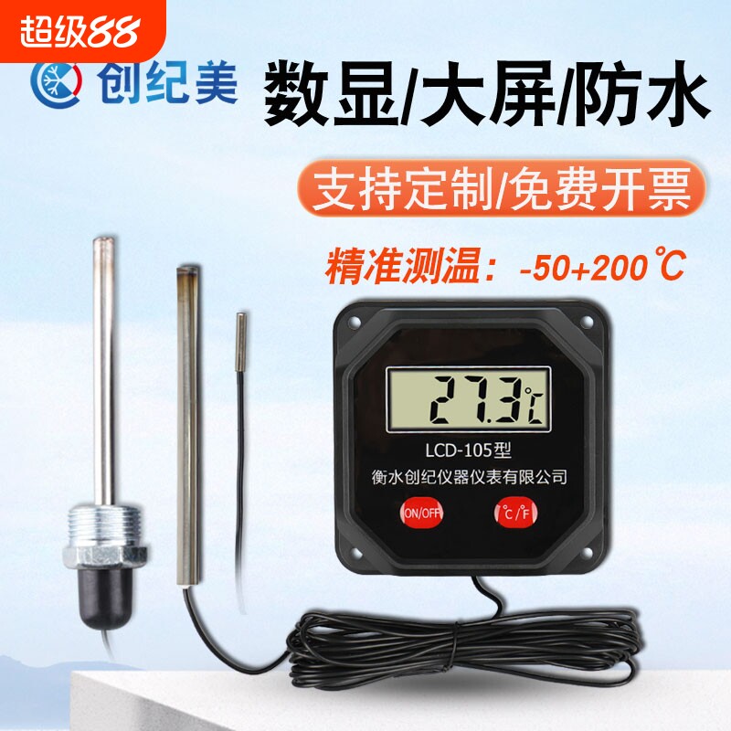 电子数显温度计表工业家用电子测水温温度显示器防水探头养殖测温