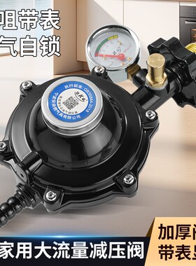 家用1.2大流量液化气减压阀不可调低压燃气灶煤气罐低压阀煤气灶