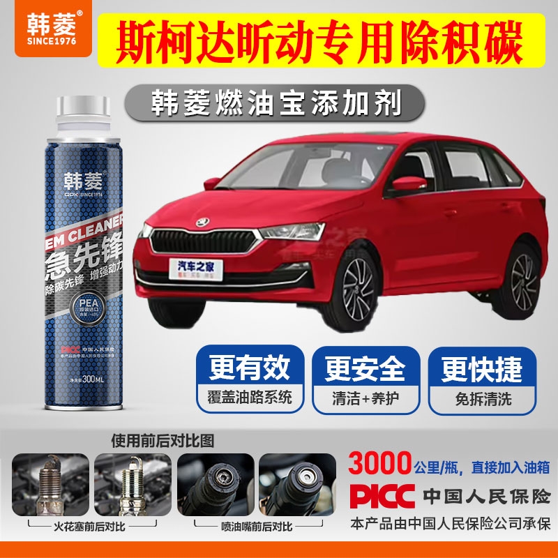【斯柯达昕动除积碳】专用燃油宝汽油添加剂增强动力韩菱急先锋