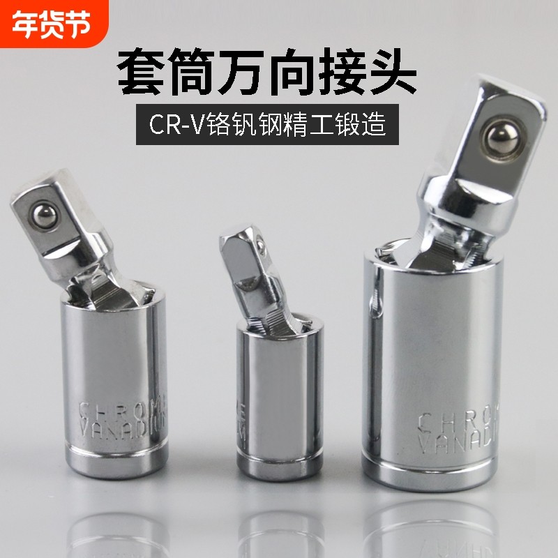 电动扳手万向节360度旋转套筒快速棘轮扳手转向工具铬钒钢,五金/工具,棘轮扳手,淘宝优惠券,粉丝福利购,淘宝优惠卷