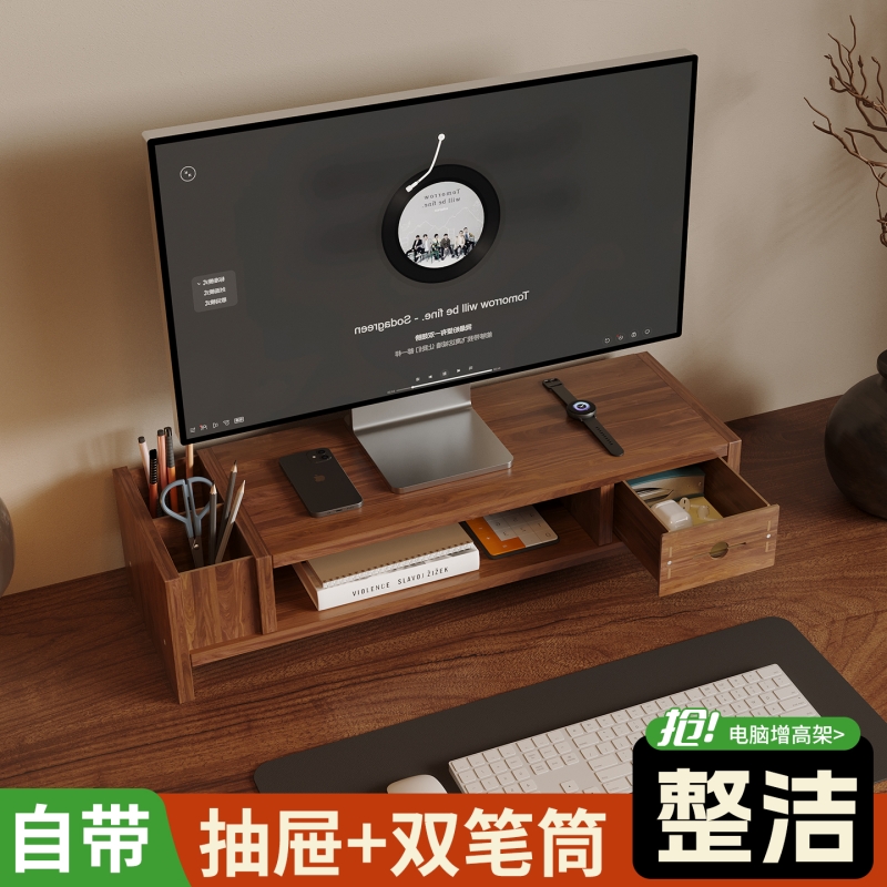 台式电脑增高架桌面收纳置物架