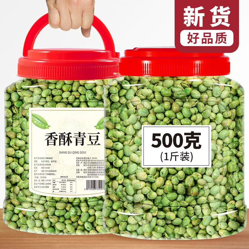 盐炒青豆香酥下酒菜原味黄豆脆豆子小零食小吃食品干炒解馋健康