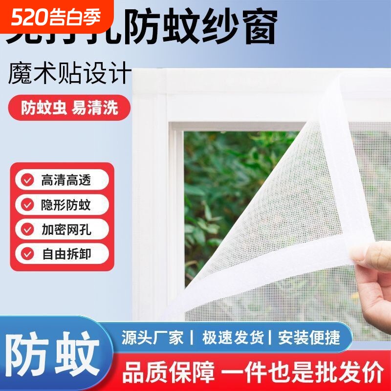 纱窗网出租屋专用防蚊防虫自粘式魔术贴家用免打孔纱窗可拆卸纱门