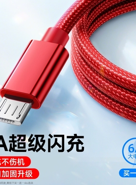 弎希 安卓数据线老式接口快充款microusb加长2米风扇充电宝监控t型充电线适用vivo华为oppo小米三星手机编织